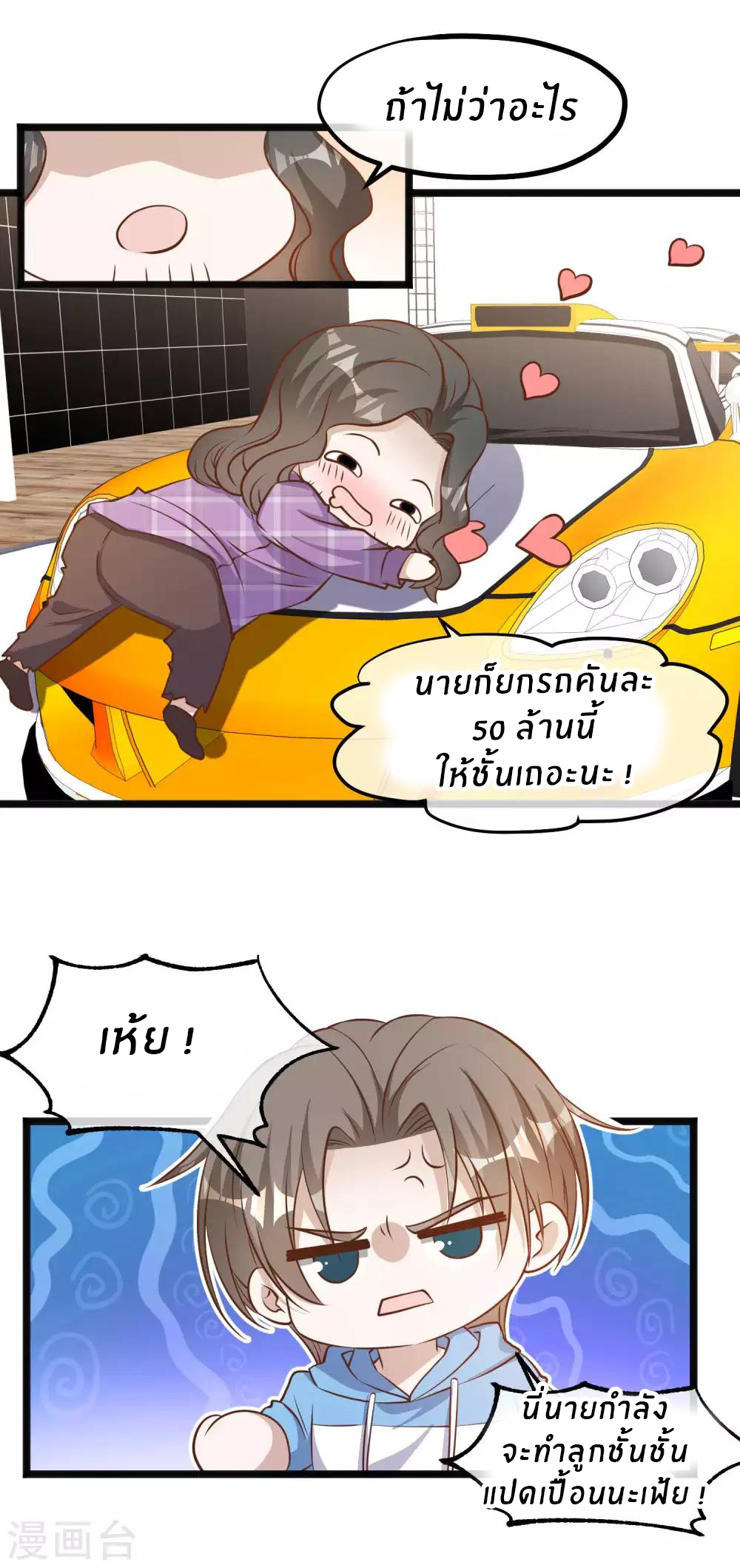 God Fisherman ตอนที่ 103 หน้า 4