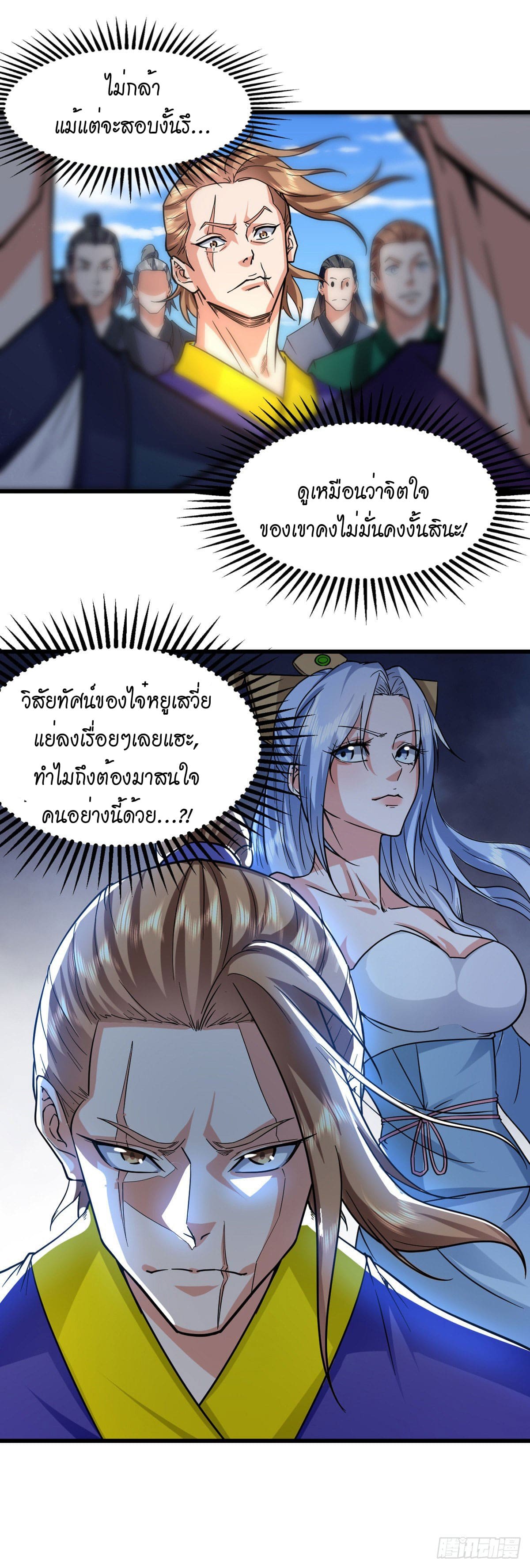 Peerless Martial Spirit ตอนที่ 88 หน้า 19