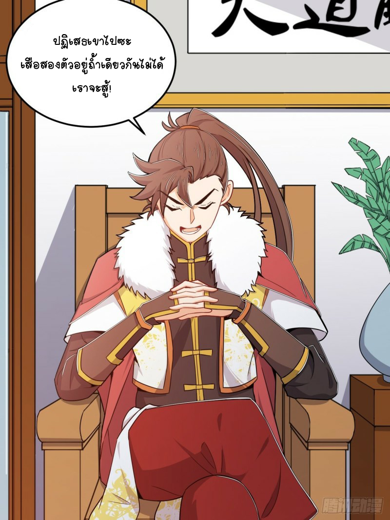 อาณาจักรสัตว์อสูรแห่งจิตวิญญาณ ตอนที่ 35 หน้า 26