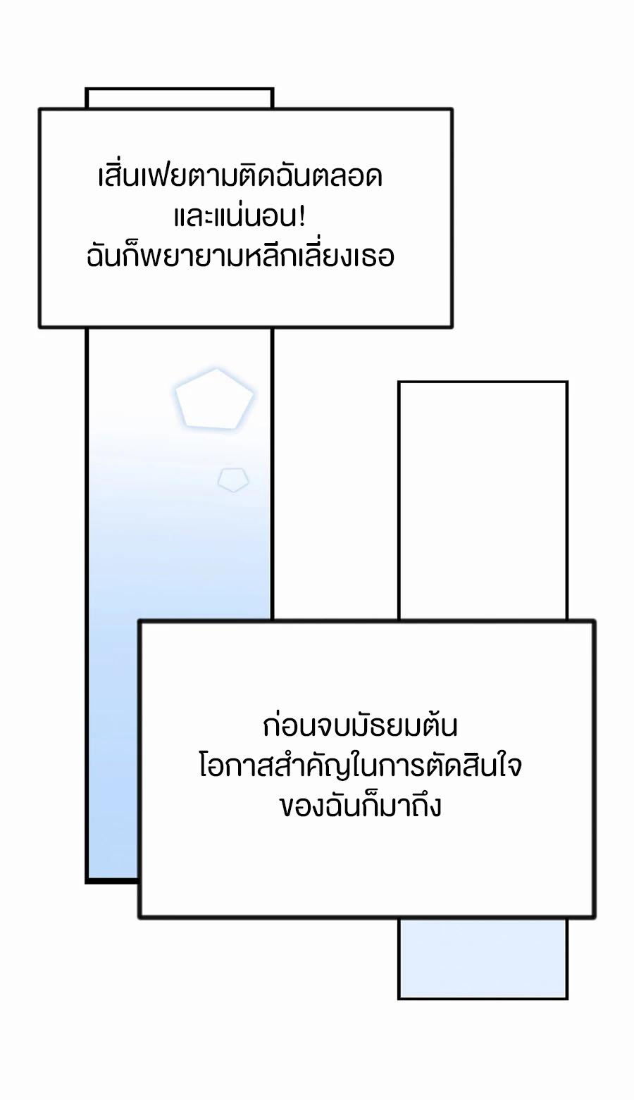หัวใจดวงนี้ พิเศษเพื่อเธอ ตอนที่ 1 หน้า 43