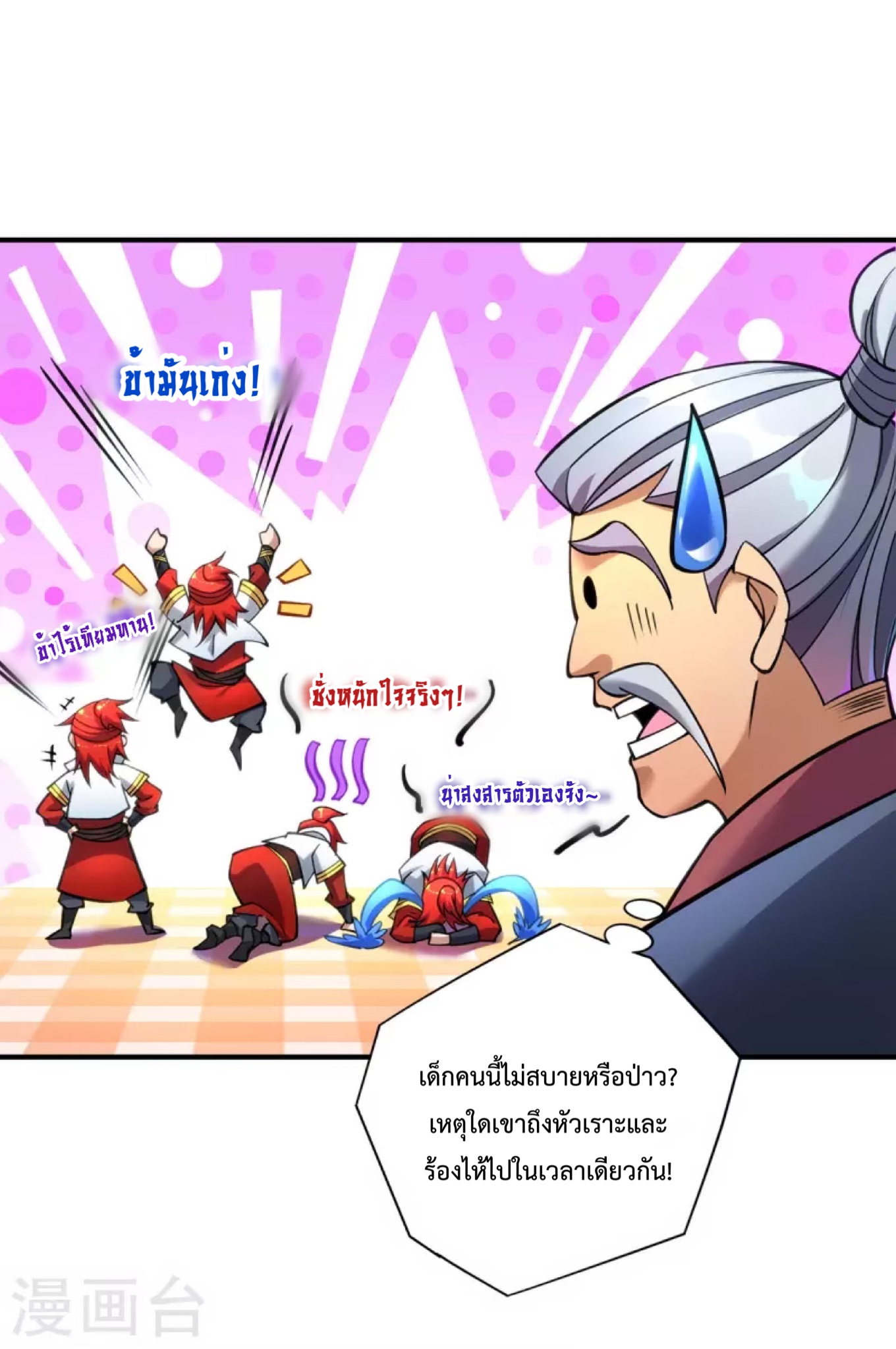 อาจารย์โลลิของข้าเป็นเซียนอมตะ ตอนที่ 10 หน้า 3