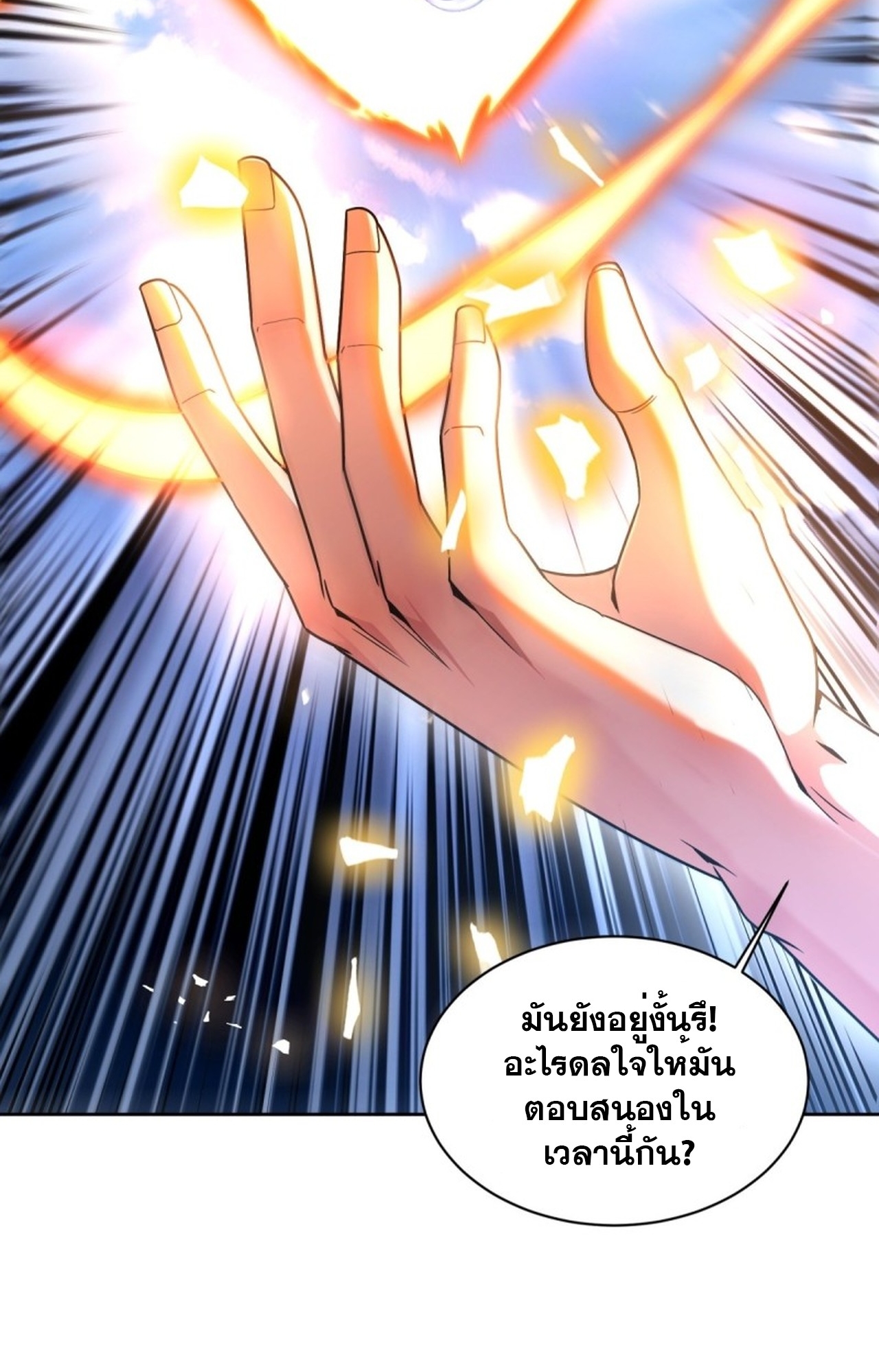 จอมมารอย่างข้ากลายเป็นขยะหลังโดนทัณฑ์สวรรค์ ตอนที่ 4 หน้า 45