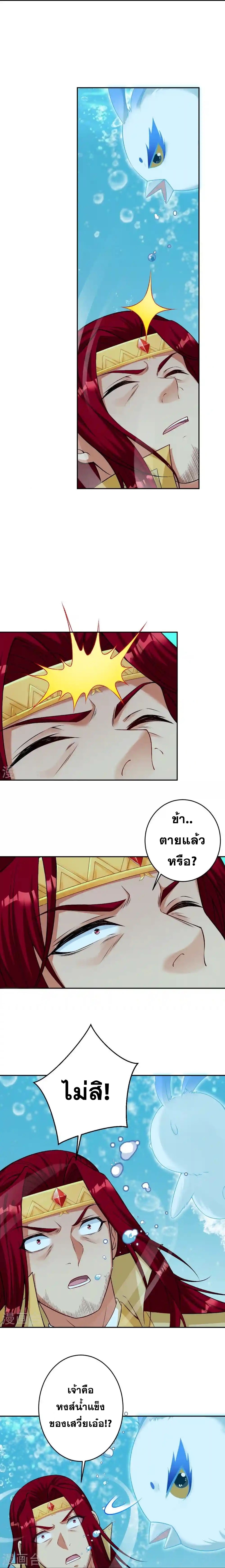 Against the Gods - อสูรพลิกฟ้า ตอนที่ 491 หน้า 10