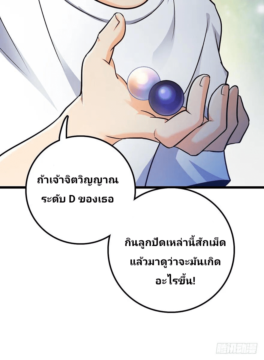 The new life of the Kuan King-ชีวิตใหม่ของราชาจอมกวน ตอนที่ 49 หน้า 42