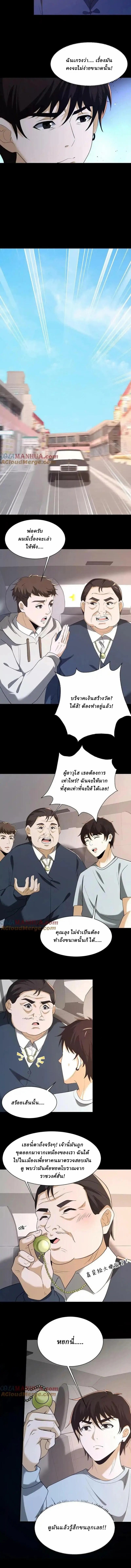 When I Was Born, Hundreds of Ghosts Walked at Night, the Path Guarding the Snow-Cold Corpses Guarded the Path ตอนที่ 65 หน้า 3