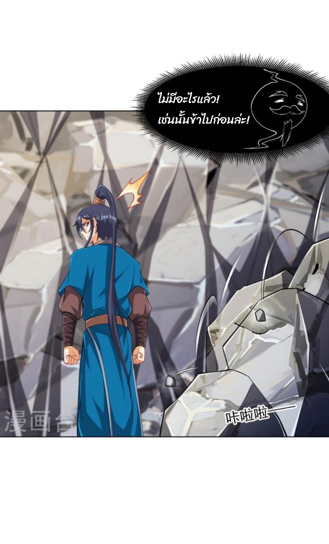 ข้ารับใช้ชั้นหนึ่ง ตอนที่ 294 หน้า 14