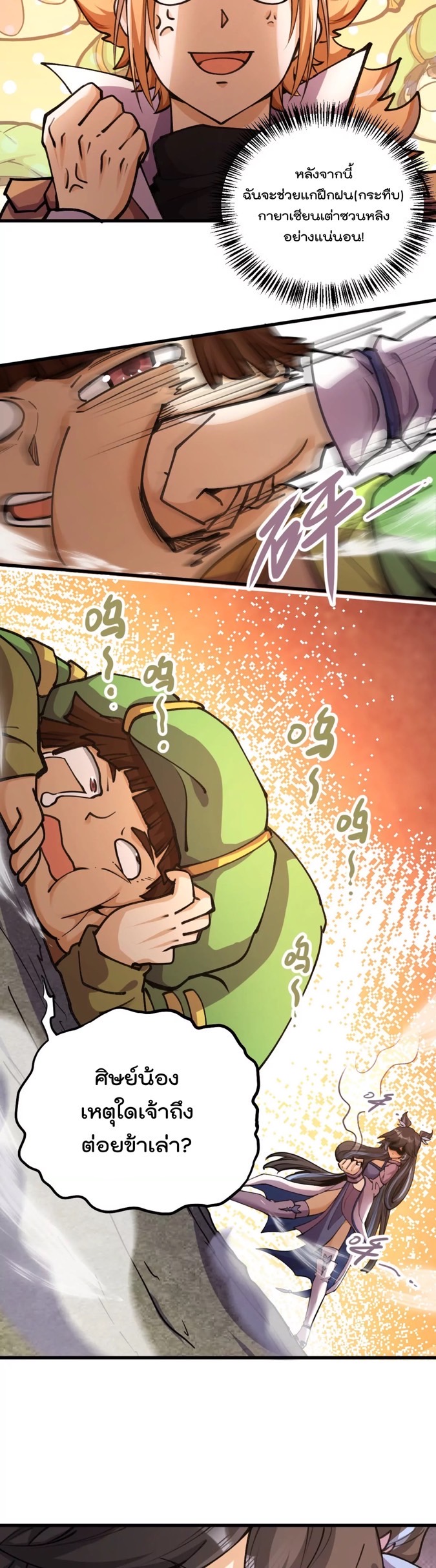ระบบนิกายที่แข็งแกร่งที่สุด ตอนที่ 9 หน้า 20