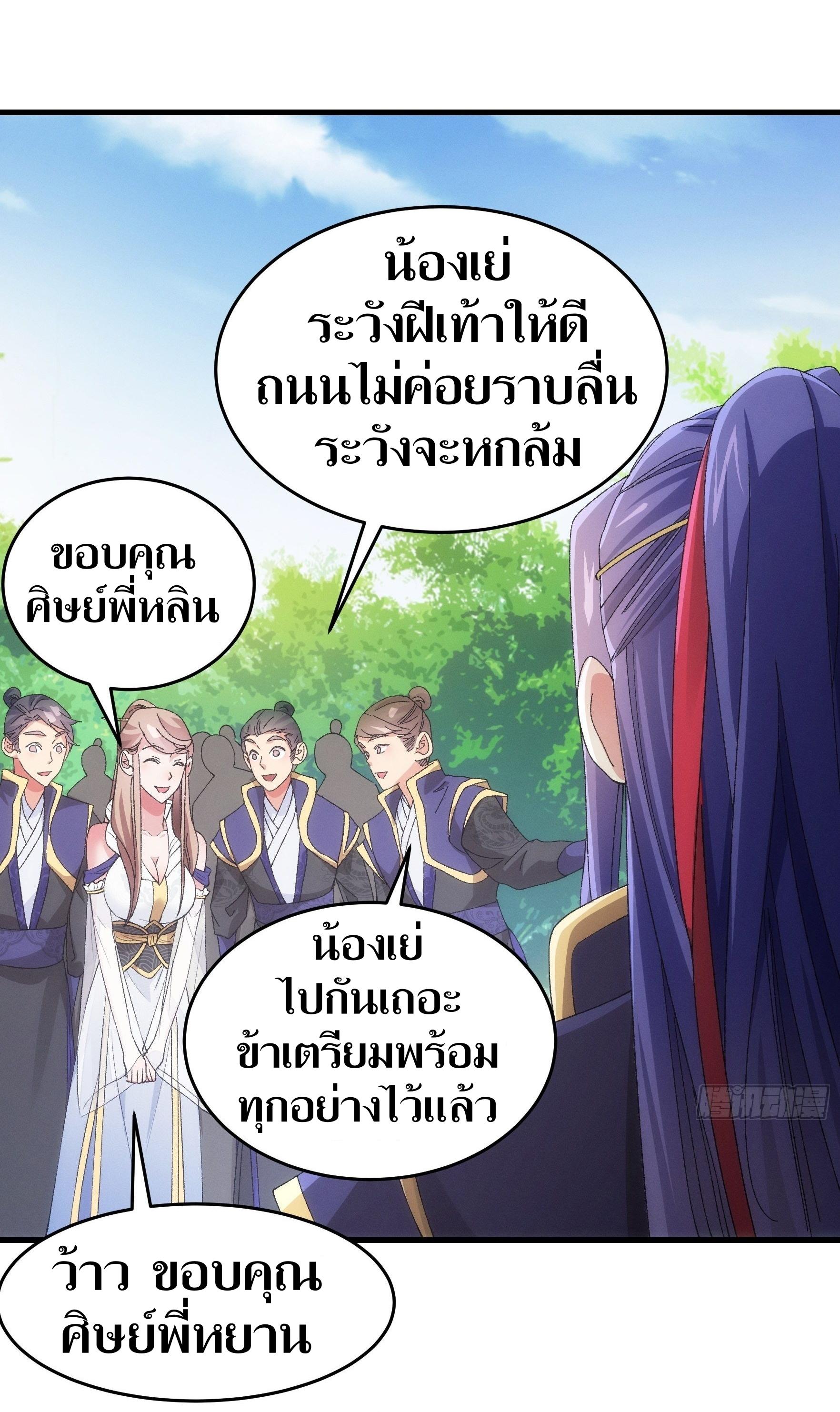 ข้าแค่ไม่เล่นไพ่ตามเกม ตอนที่ 61 หน้า 3