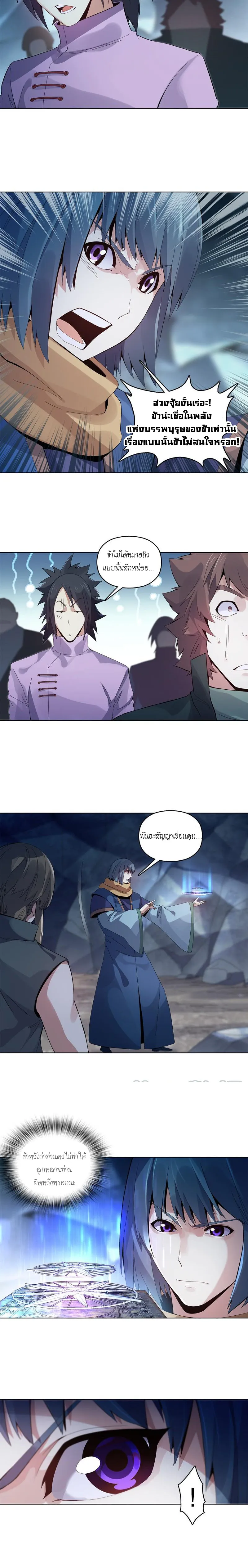 (จบ) Heavenly God Mnemonic (กำเนิดใหม่เทพวรยุทธตระกูลหยาง) ตอนที่ 7 หน้า 29