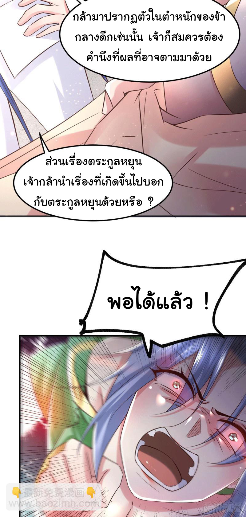 เซียนร้อยรักเขยนี้ขอบ่มเซียนให้พ่อตา-Immortal Husband on The Earth ตอนที่ 25 หน้า 12