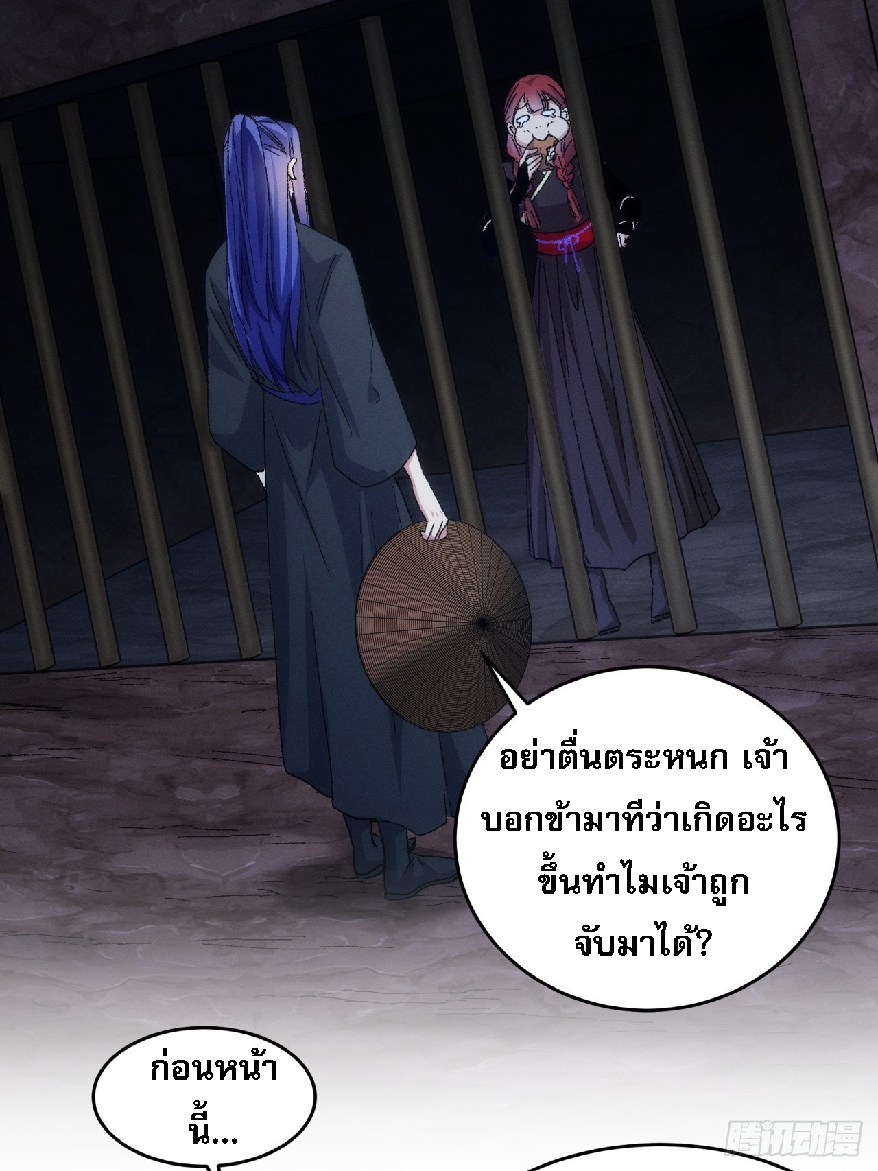 ข้าจะกำหนดชะตาตัวเอง ทันจีน ตอนที่ 147 หน้า 26