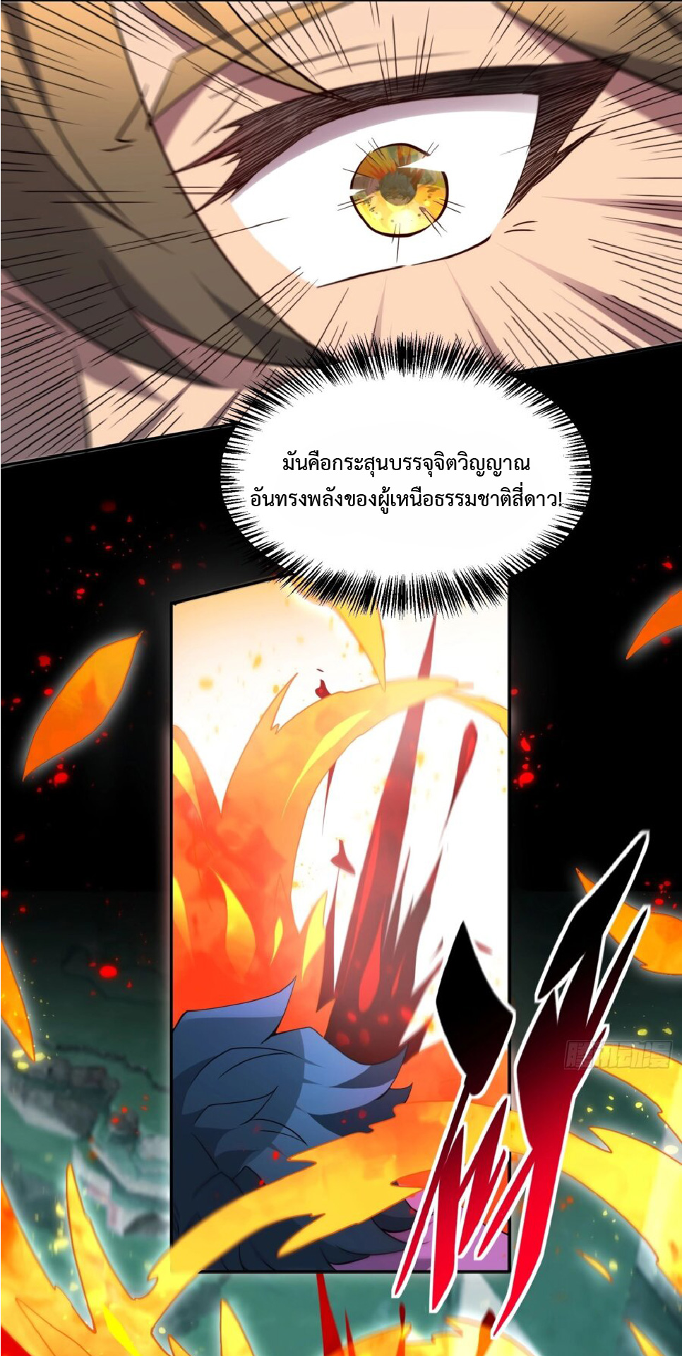 The People On Earth Are Too Ferocious ตอนที่ 173 หน้า 30