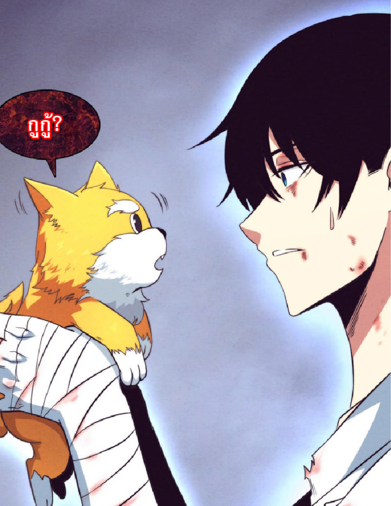 The Frenzy Of Evolution ตอนที่ 12 หน้า 20