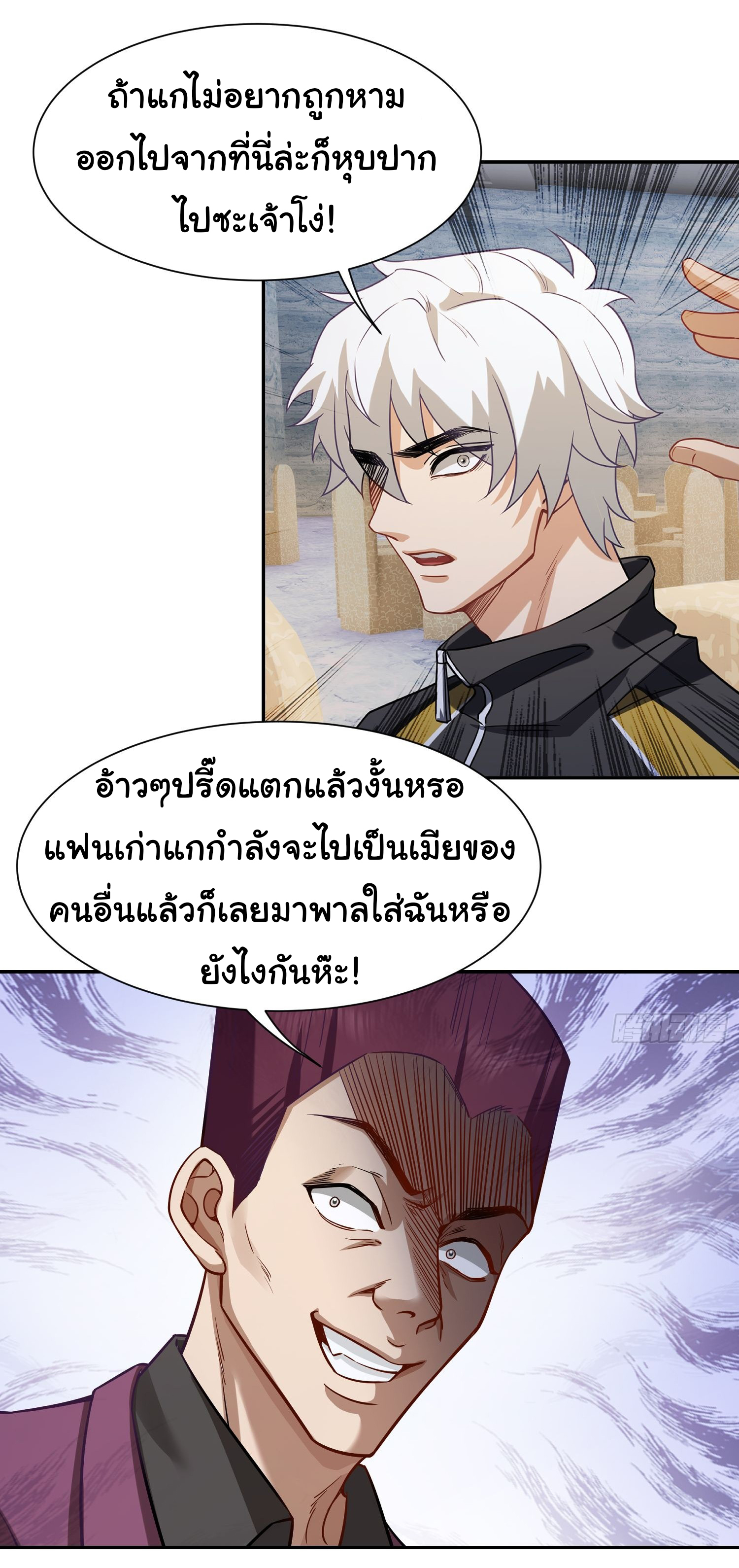 คำสั่งราชามังกร! ตอนที่ 8 หน้า 8