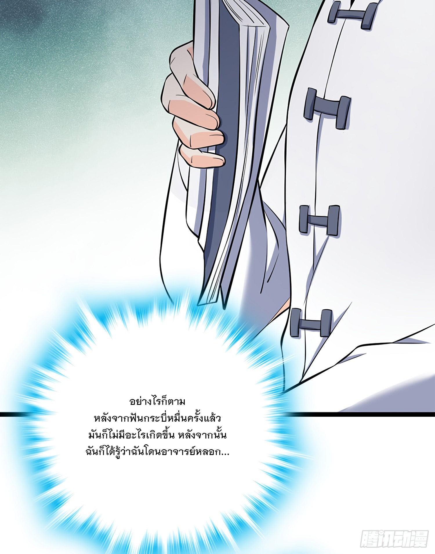 ชีวิตใหม่ของราชาจอมกวน ตอนที่ 52 หน้า 29