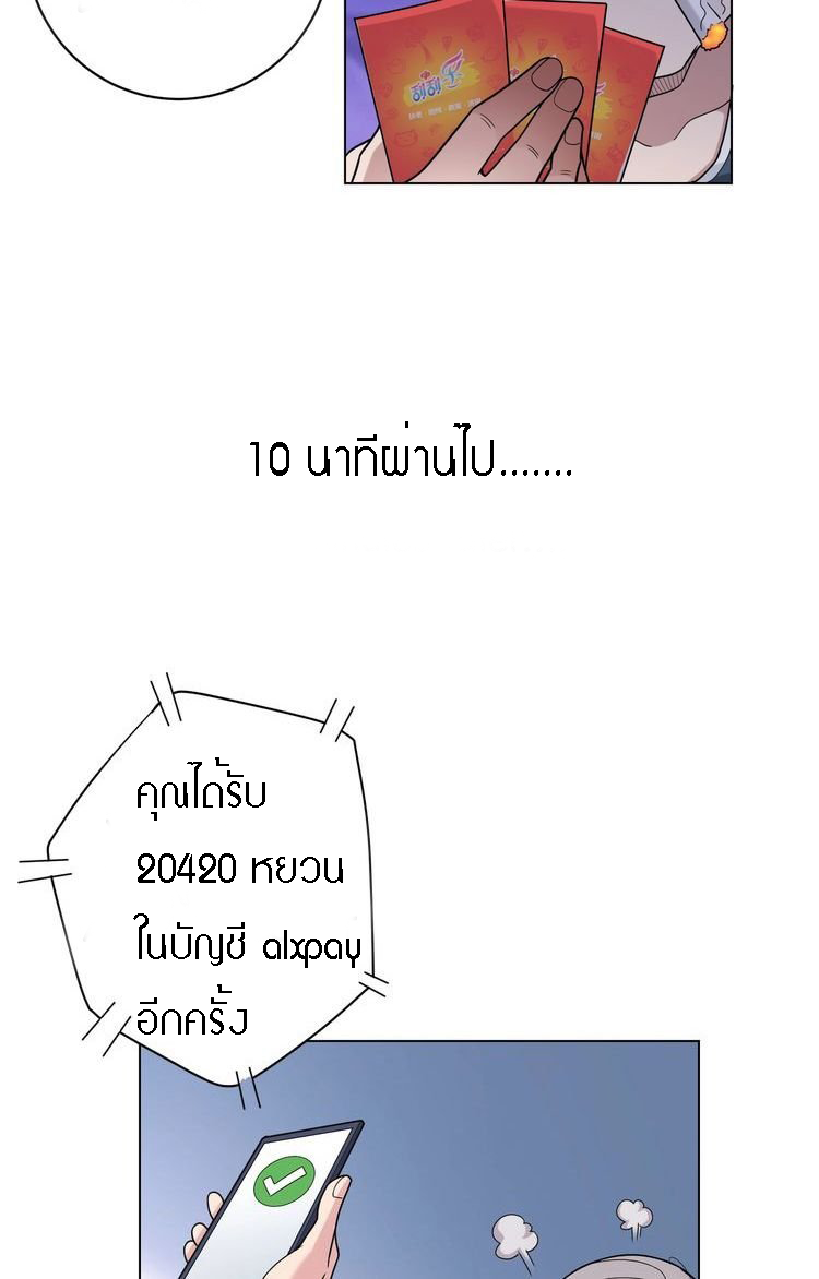 I Can See The Success Rate ตอนที่ 1 หน้า 21