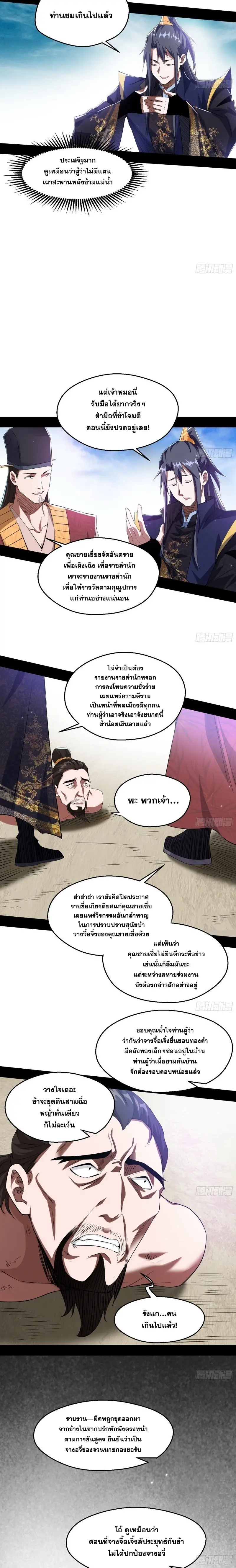 I'm an Evil God ข้าคือจักรพรรดิปีศาจ ตอนที่ 113 หน้า 4