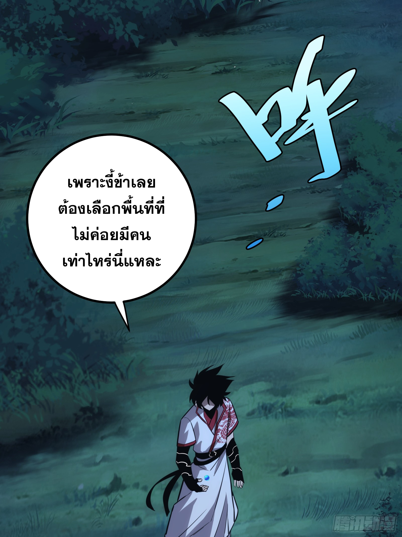 บังคับใจตัวเองก็ไร้เทียมทานได้ ตอนที่ 50 หน้า 4
