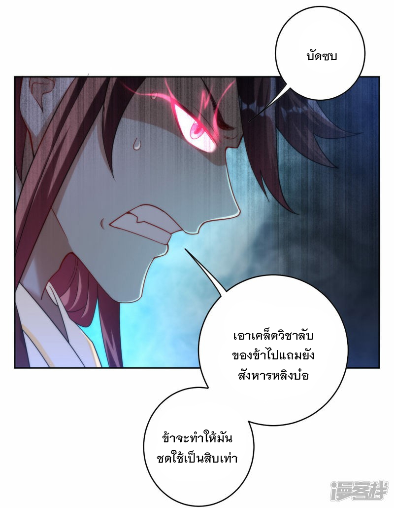 ข้ารับใช้ชั้นหนึ่ง ตอนที่ 60 หน้า 13