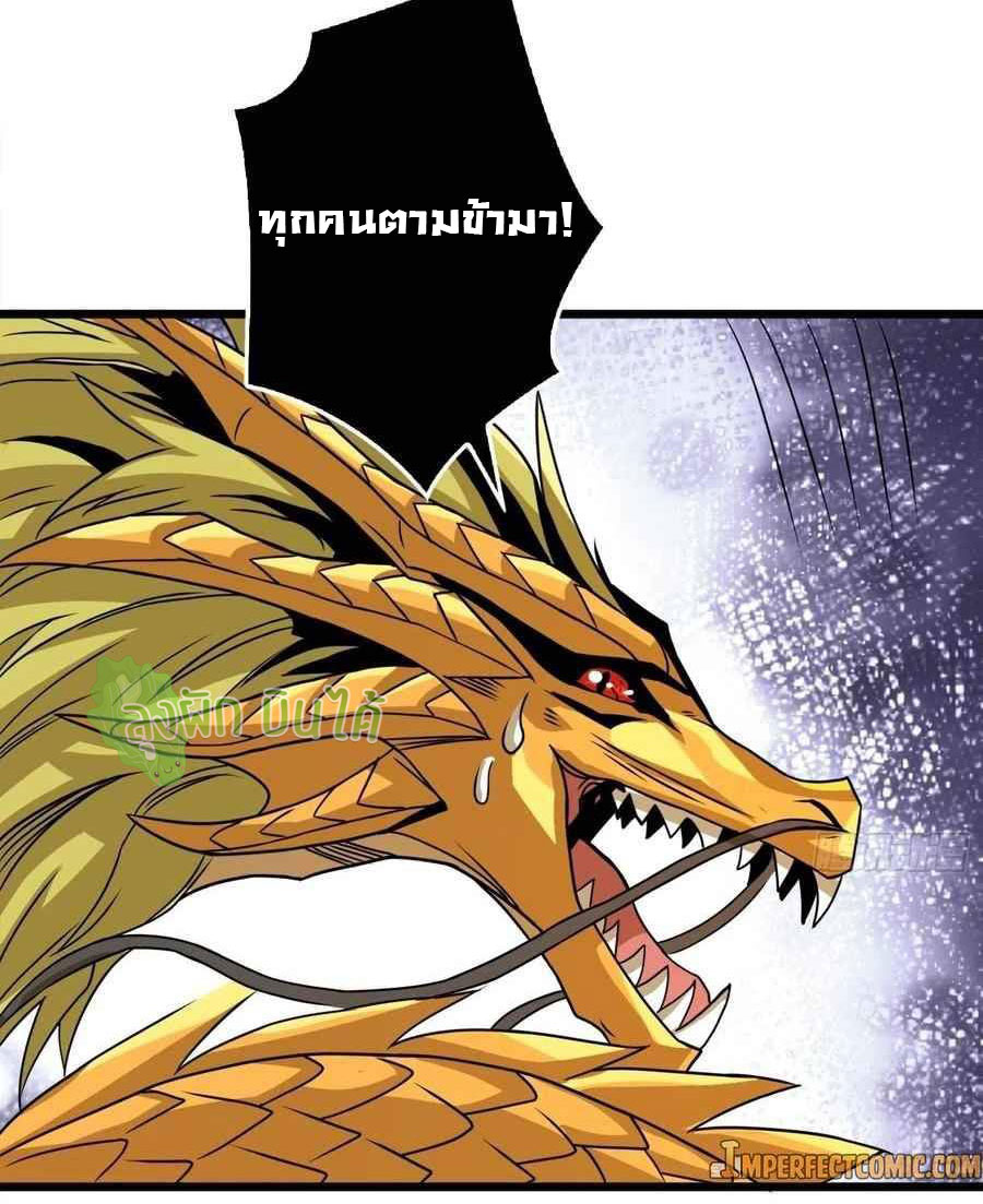 (ชนจีน) IT STARTS WITH A KINGPIN ACCOUNT - จุติจอมราชัน ตอนที่ 105 หน้า 30