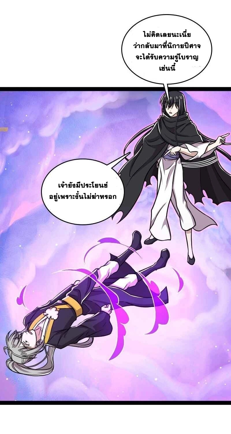 ชีวิตอันสันโดษของจักพรรดิ์หลินเกอ ตอนที่ 151 หน้า 39