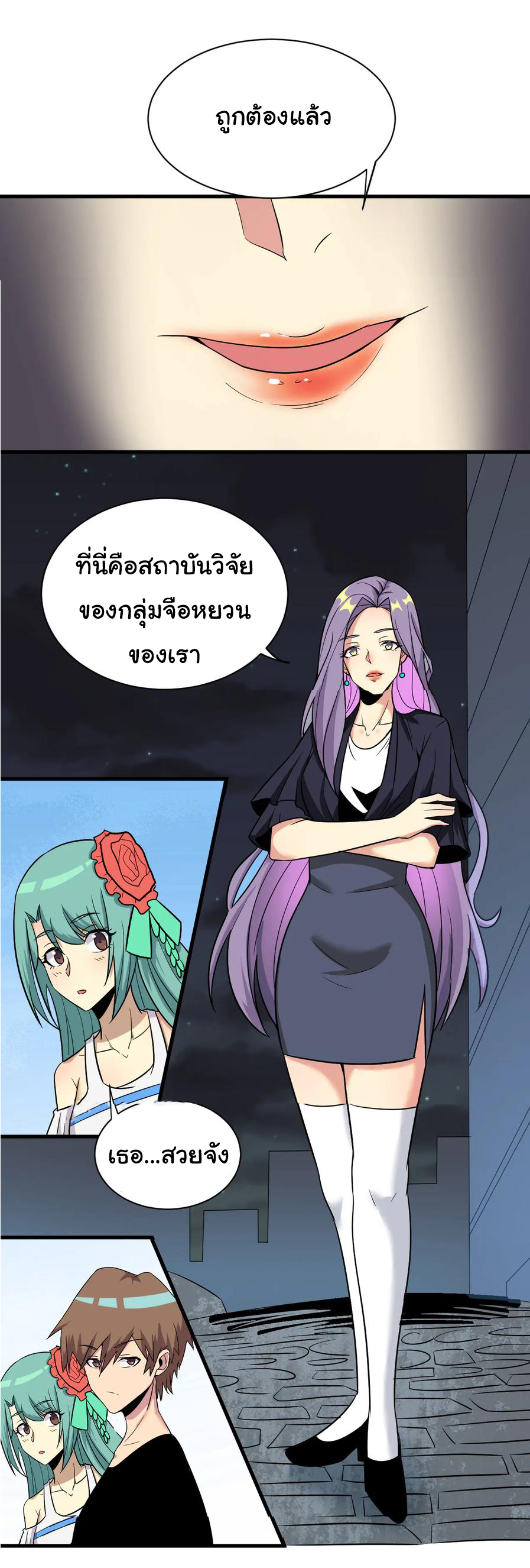 Sanjie Taobao Store ระบบร้านค้าเทพเจ้า ตอนที่ 225 หน้า 27