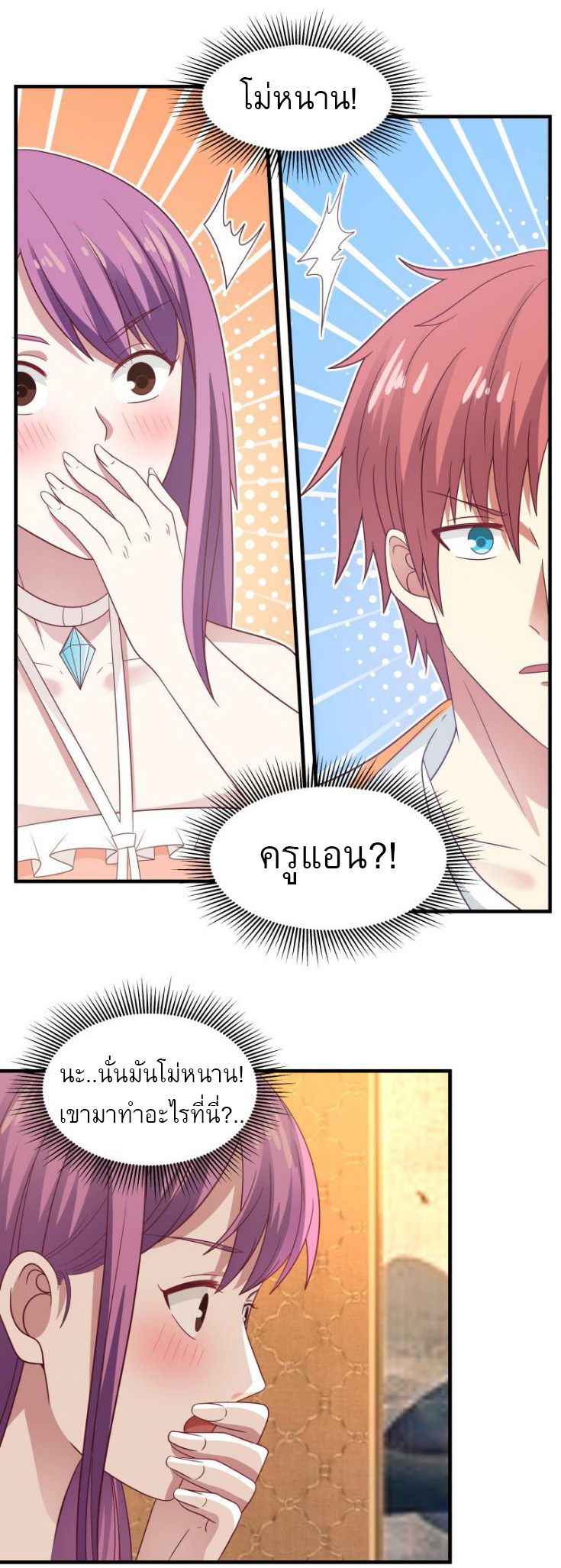 I have dragon in my body ตอนที่ 88 หน้า 10