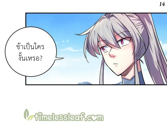 Above All Gods เทพยุทธเหนือเทวะ ตอนที่ 7 หน้า 30