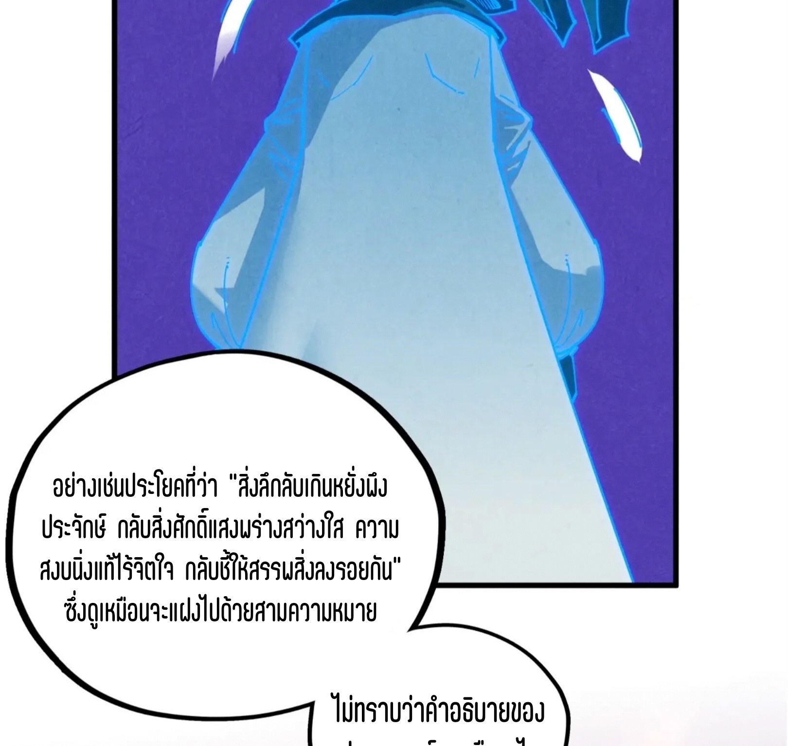 มหาเทพนิรันดร์กาล ตอนที่ 291 หน้า 71