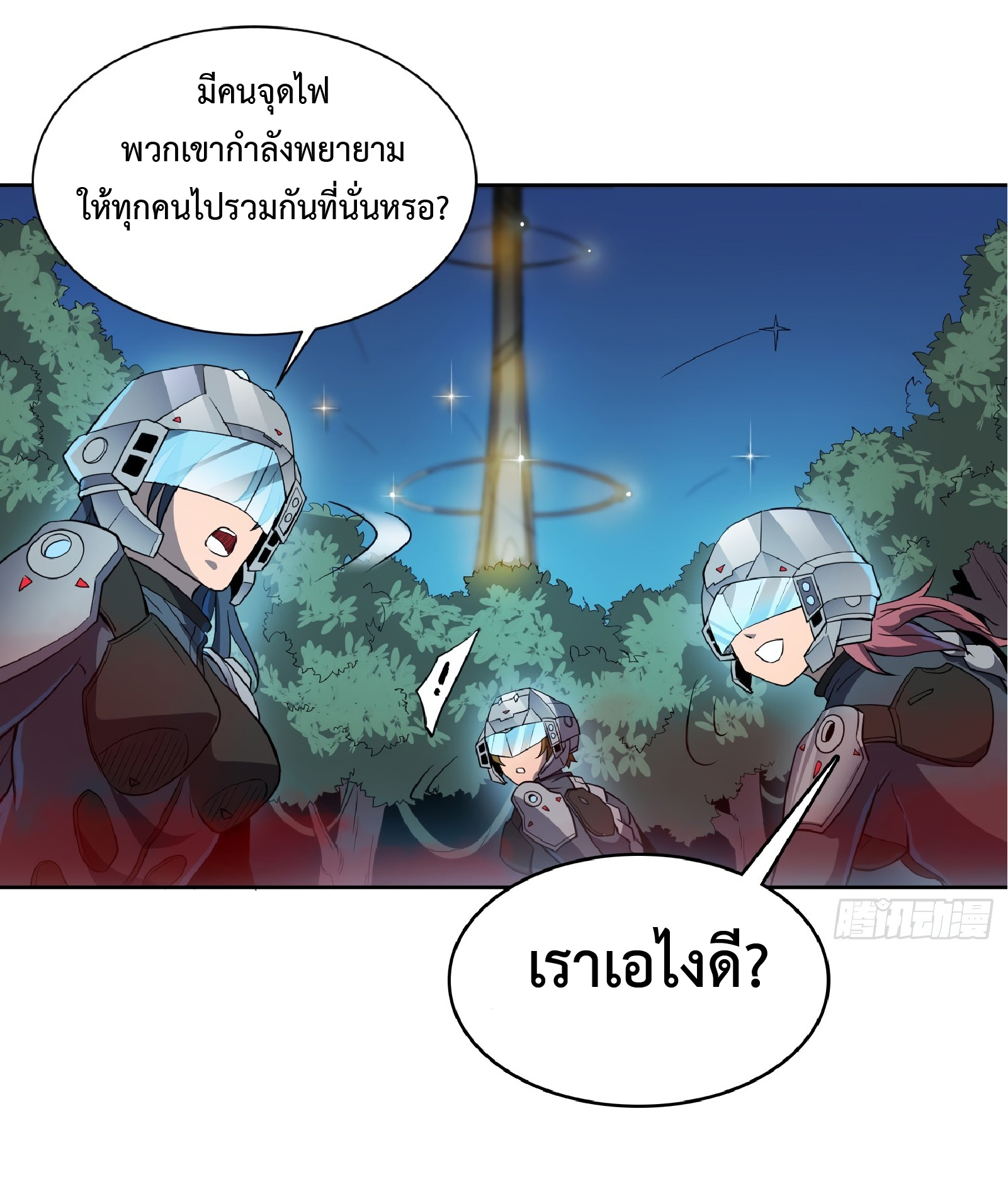 The People On Earth Are Too Ferocious ตอนที่ 80 หน้า 5