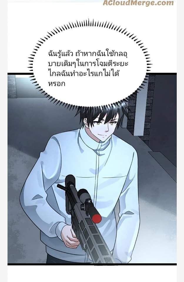 ฉันมีเซฟเฮาว์ในวันโลกาวินาศ ตอนที่ 128 หน้า 3
