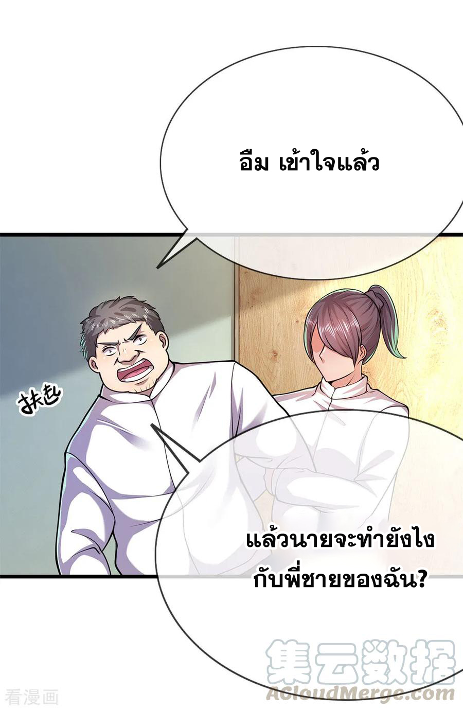 มหาเทพเซียนหมอ ตอนที่ 159 หน้า 13