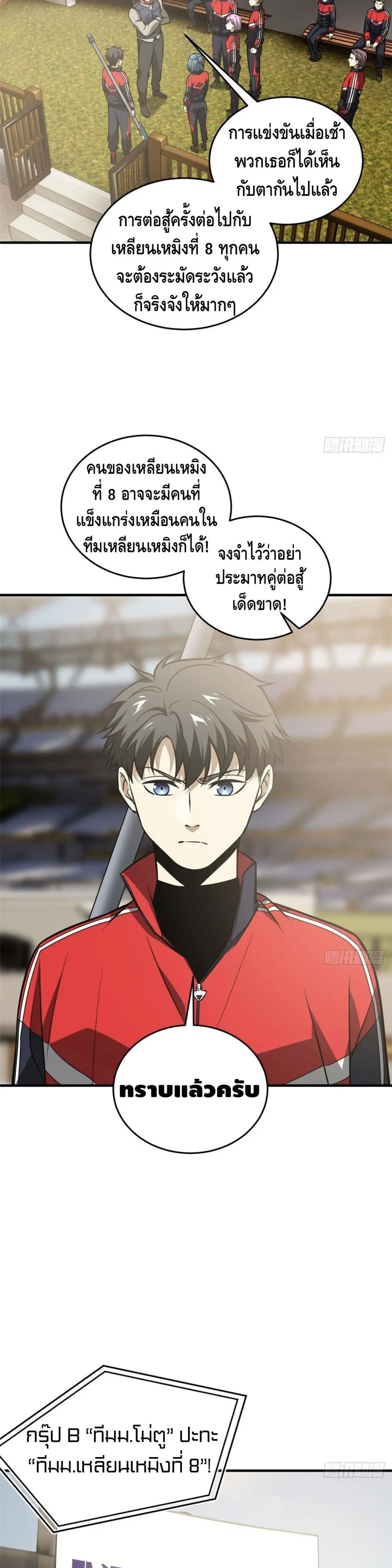 [ชนจีน] ระบบจอมยุทธ์สุดโกงแห่งโลกคู่ขนาน - Global Martial Arts ตอนที่ 78 หน้า 6