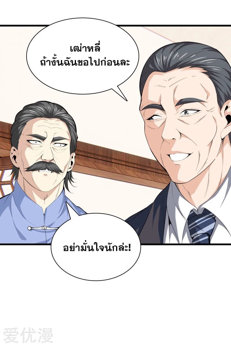 Metropolitan Reverence ตอนที่ 43 หน้า 27
