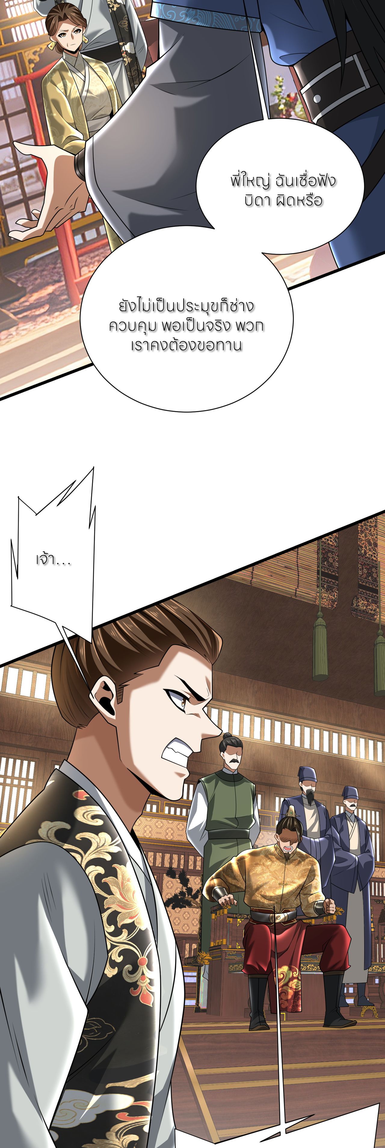 ขอคารวะท่านประมุขมาร ตอนที่ 5 หน้า 10