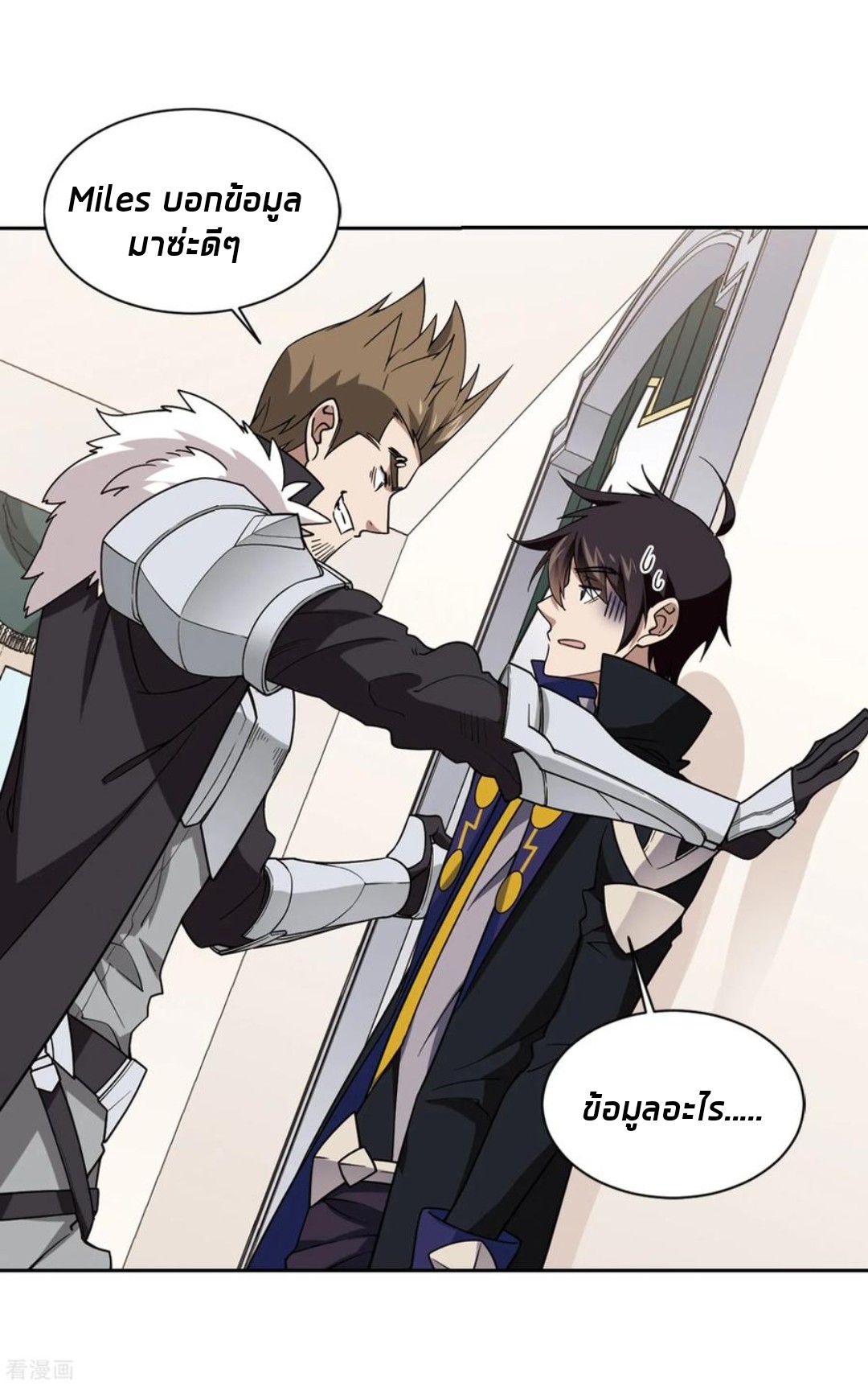 จอมเวทย์กังฟู ตอนที่ 80 หน้า 31