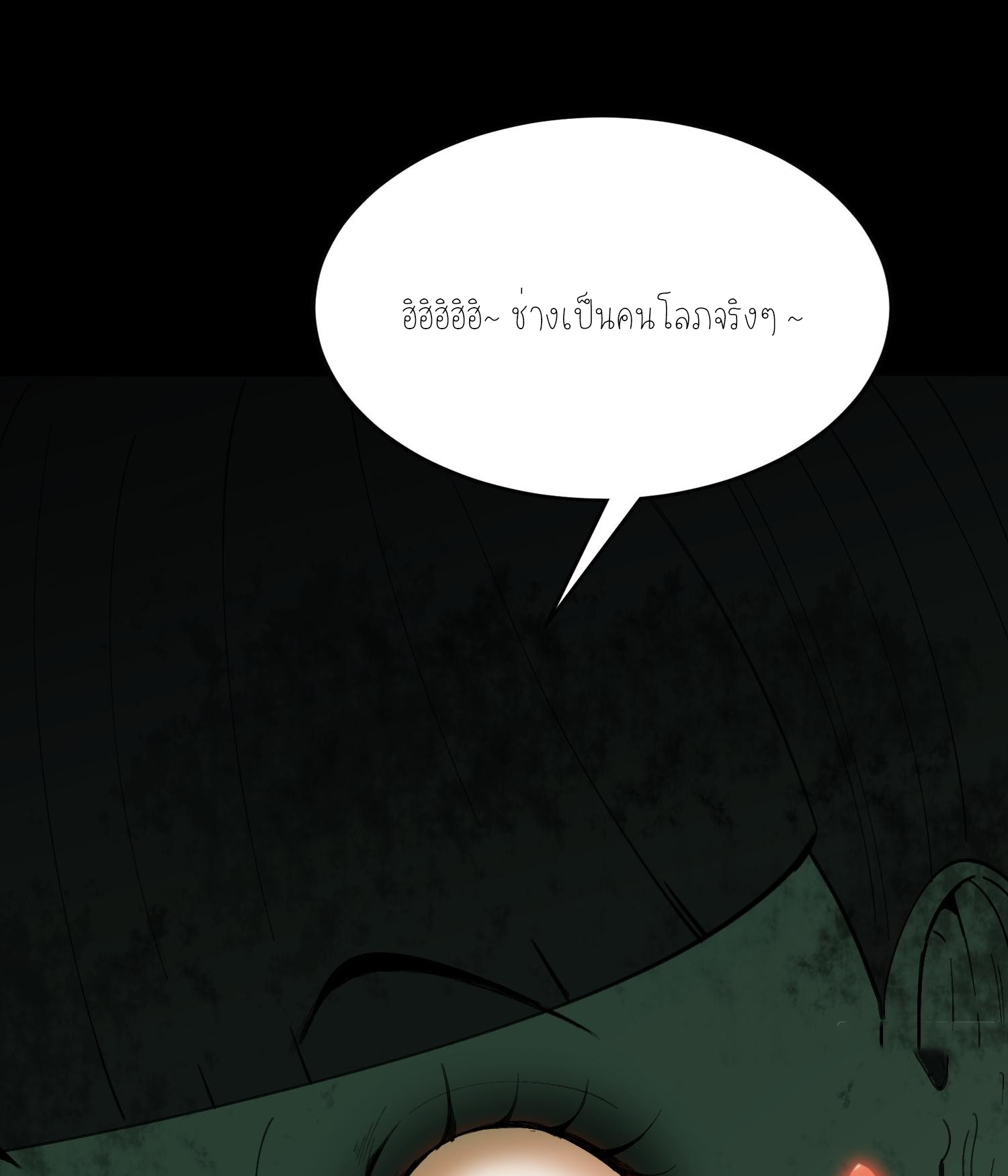 ฉันเป็นปีศาจในดวงดาว ตอนที่ 1 หน้า 53