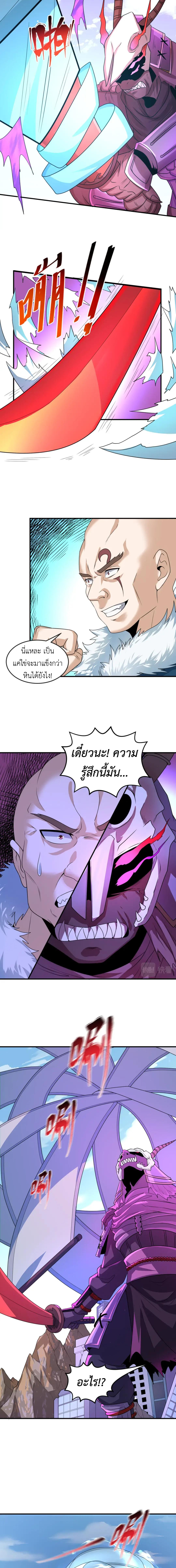 Era of the Haunted - ยุคสมัยแห่งภูตผี ตอนที่ 96 หน้า 3