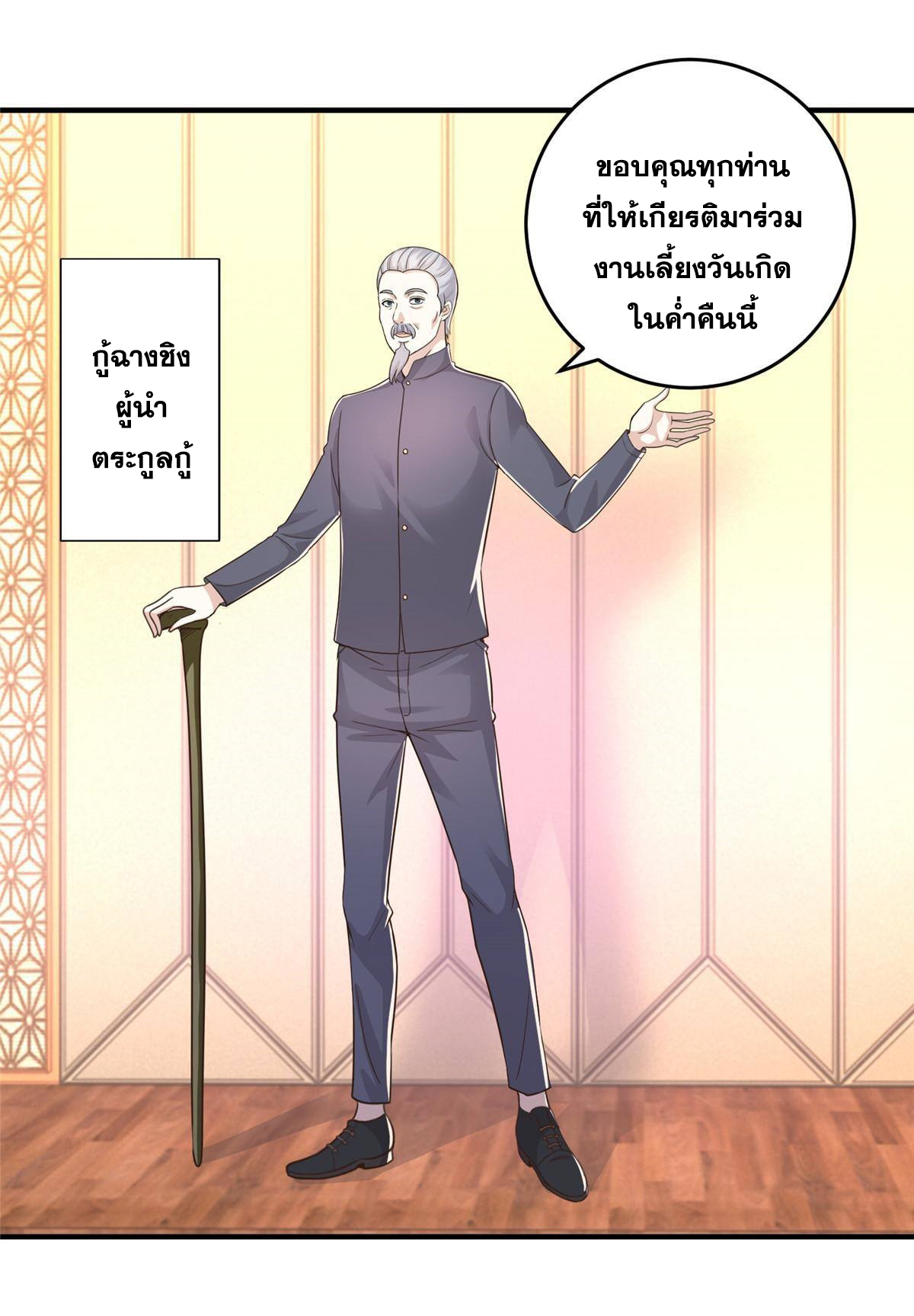 ถูกพ่อบังคับให้ต้องเลือก 1/10 เทพธิดามาแต่งงานด้วย ตอนที่ 17 หน้า 3