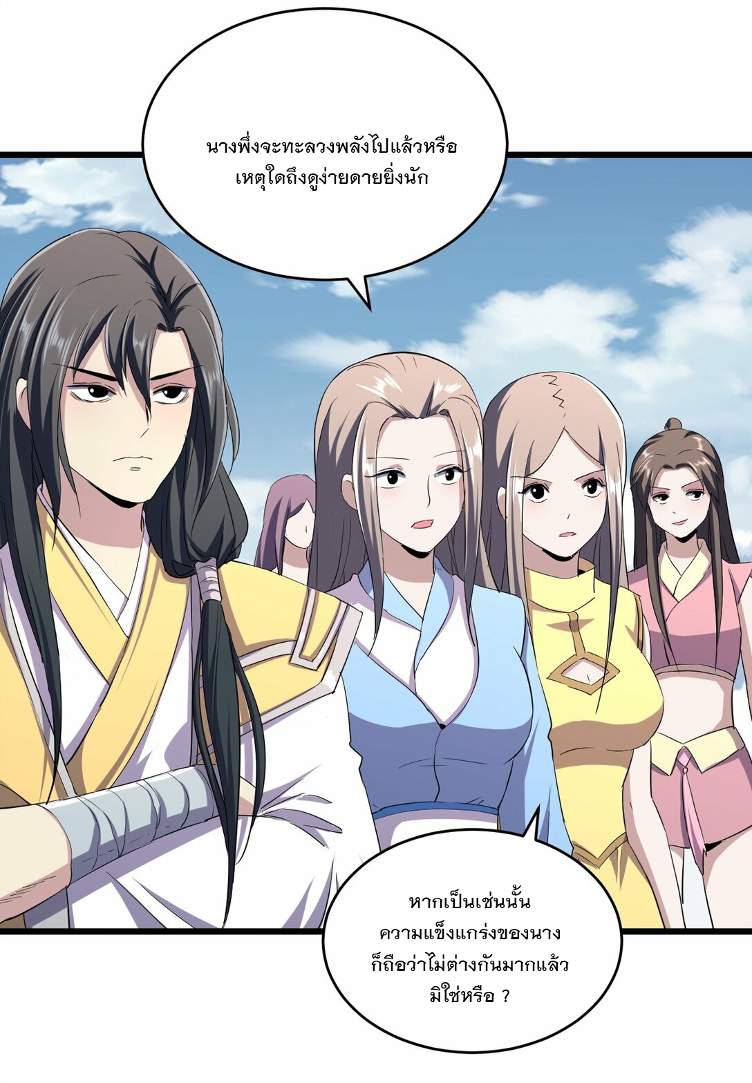 มหาเทพเอกะหมื่นบรรพกาล (จบ) ตอนที่ 87 หน้า 6