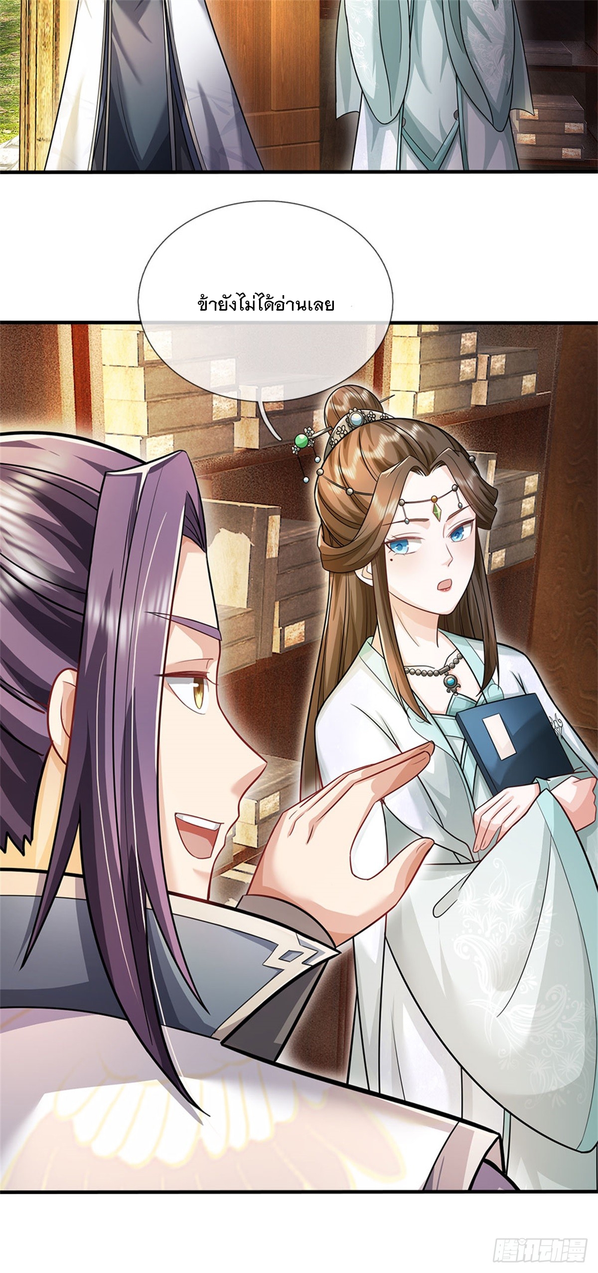 ข้าถูกเลี้ยงดูโดยหญิงสาวปีศาจ ตอนที่ 18 หน้า 7