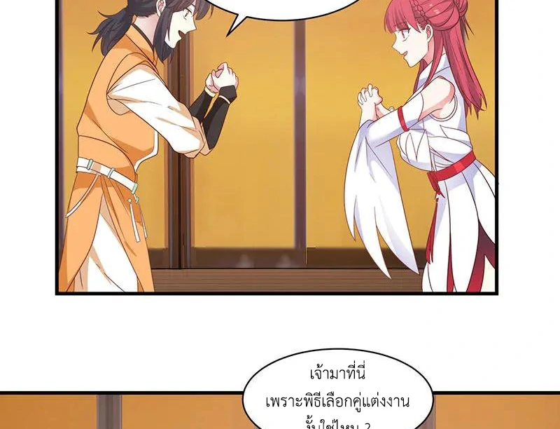 Chaos Alchemist (วิบัติการณ์เทพเซียนโอสถ) ตอนที่ 93 หน้า 38