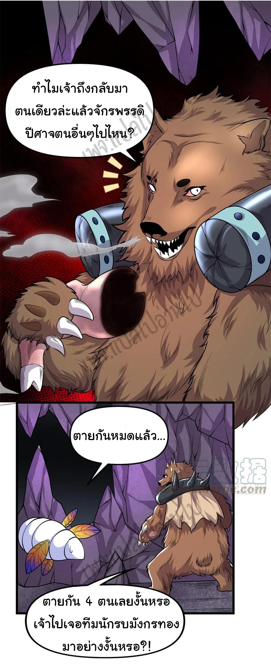 I might be a fake fairy ตอนที่ 176 หน้า 9