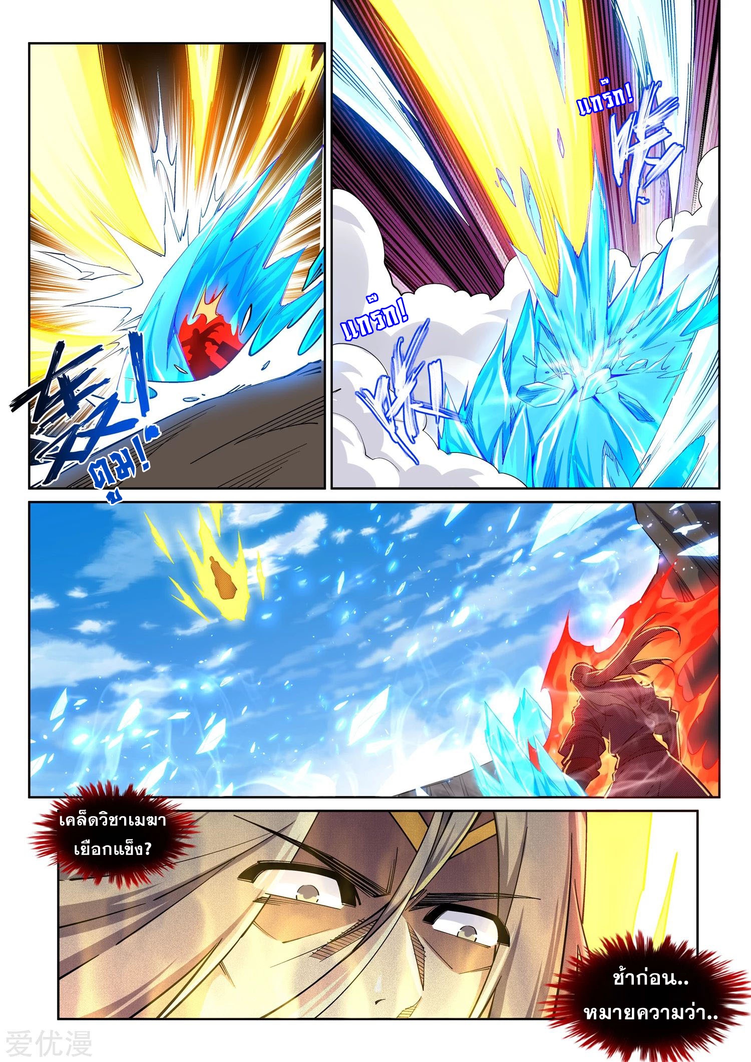 Against the Gods - อสูรพลิกฟ้า ตอนที่ 202 หน้า 6