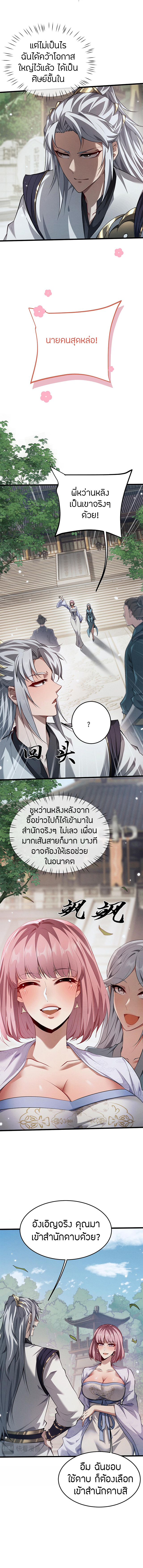 จอมดาบฟูลไทม์ ตอนที่ 5 หน้า 13
