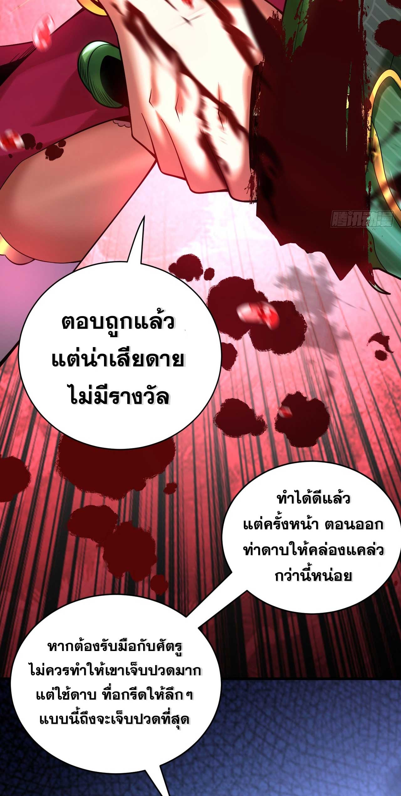 My Disciples Cultivate, While I Slack Off!  ศิษย์ของข้าฝกฝน ส่วนข้าขี้เกียจ ตอนที่ 28 หน้า 13