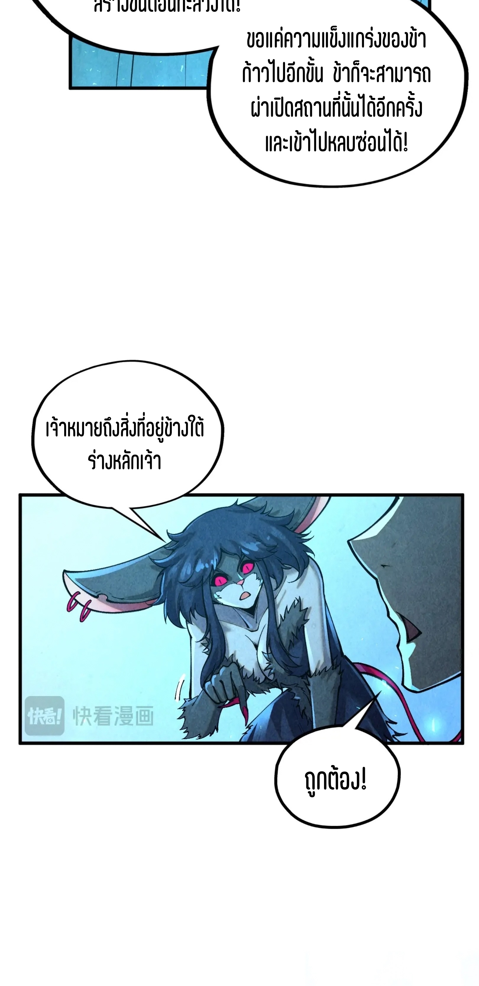 มหาเทพนิรันดร์กาล ตอนที่ 272 หน้า 37