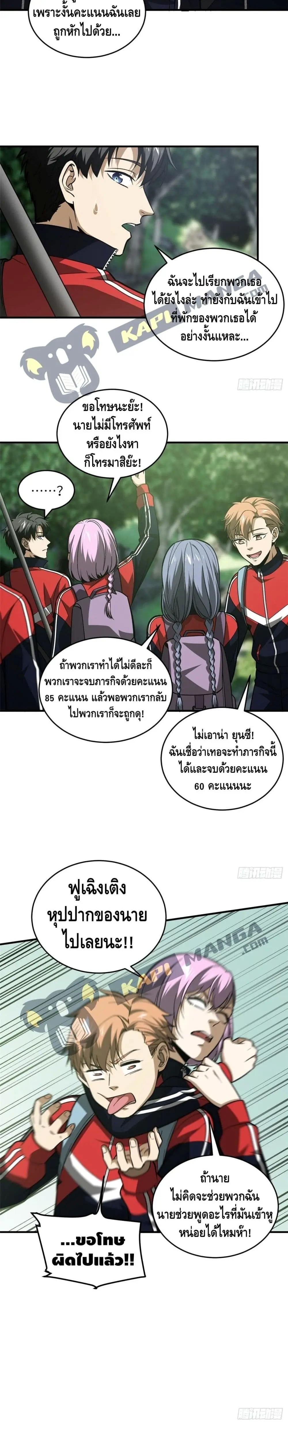 [ชนจีน] ระบบจอมยุทธ์สุดโกงแห่งโลกคู่ขนาน - Global Martial Arts ตอนที่ 98 หน้า 5