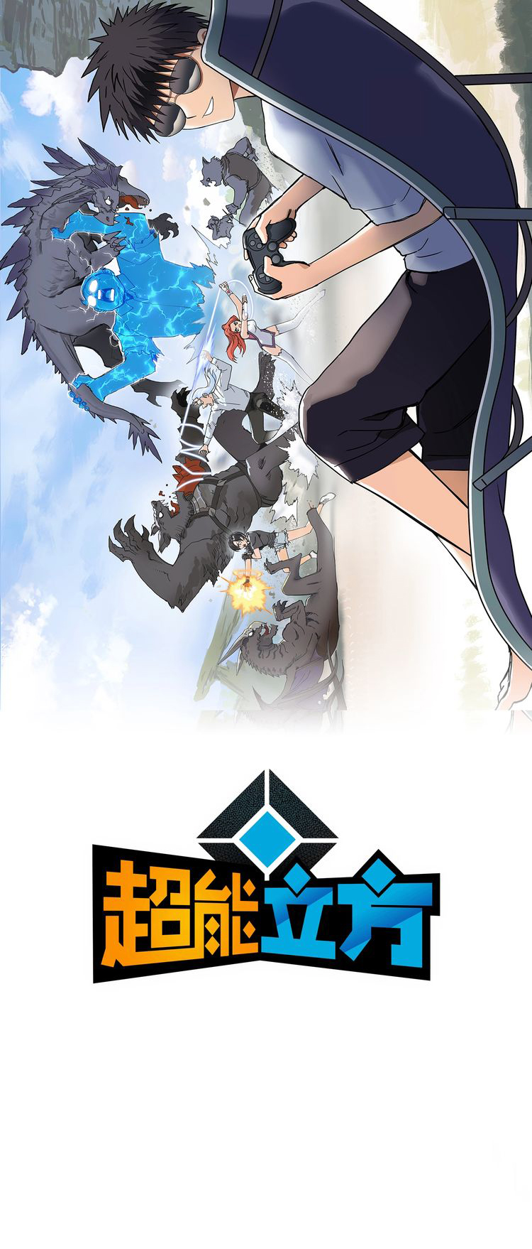 Super Cube ตอนที่ 167 หน้า 3