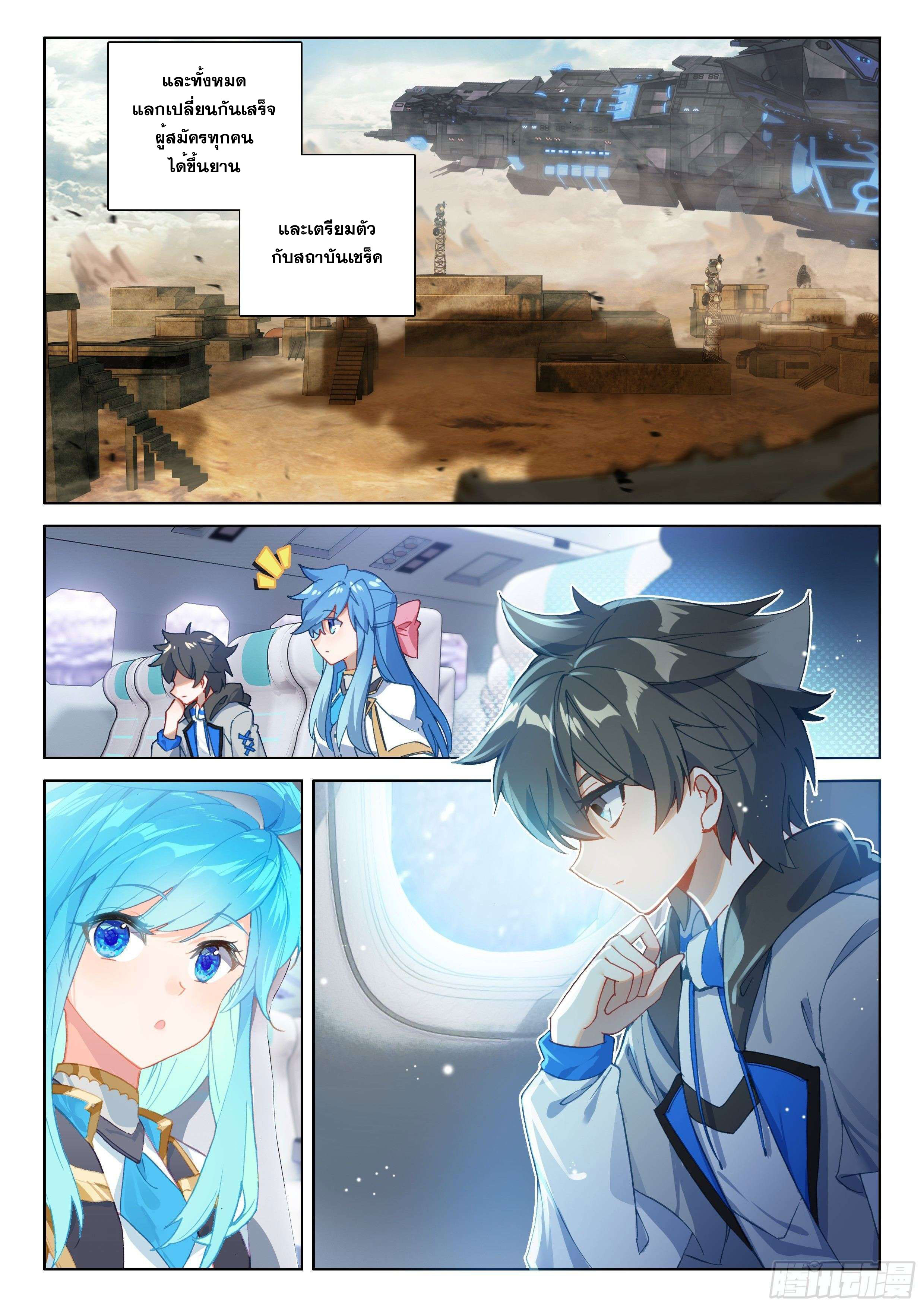 Soul Land IV – The Ultimate Combat มหาศึกการต่อสู้ ตอนที่ 60 หน้า 11